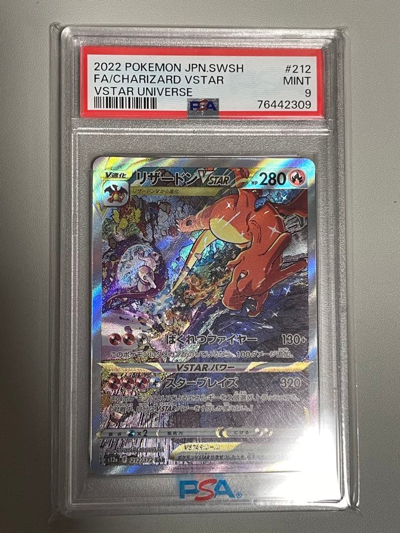 リザードン VSTAR SAR リザードンV SSR psa9 2枚 ポケカ