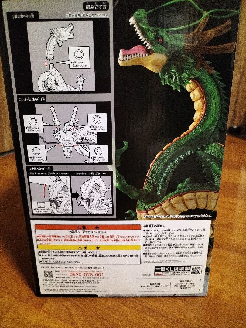 一番くじ ラストワン ドラゴンボール シェンロン ポルンガ