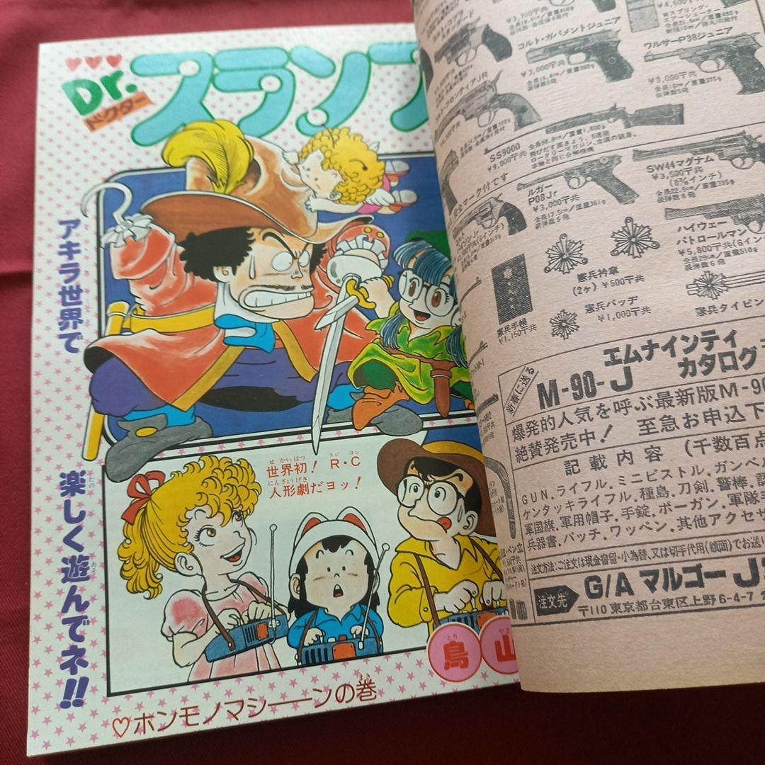 【当時物美品】週刊 少年 ジャンプ 1980年21号 漫画 アニメ