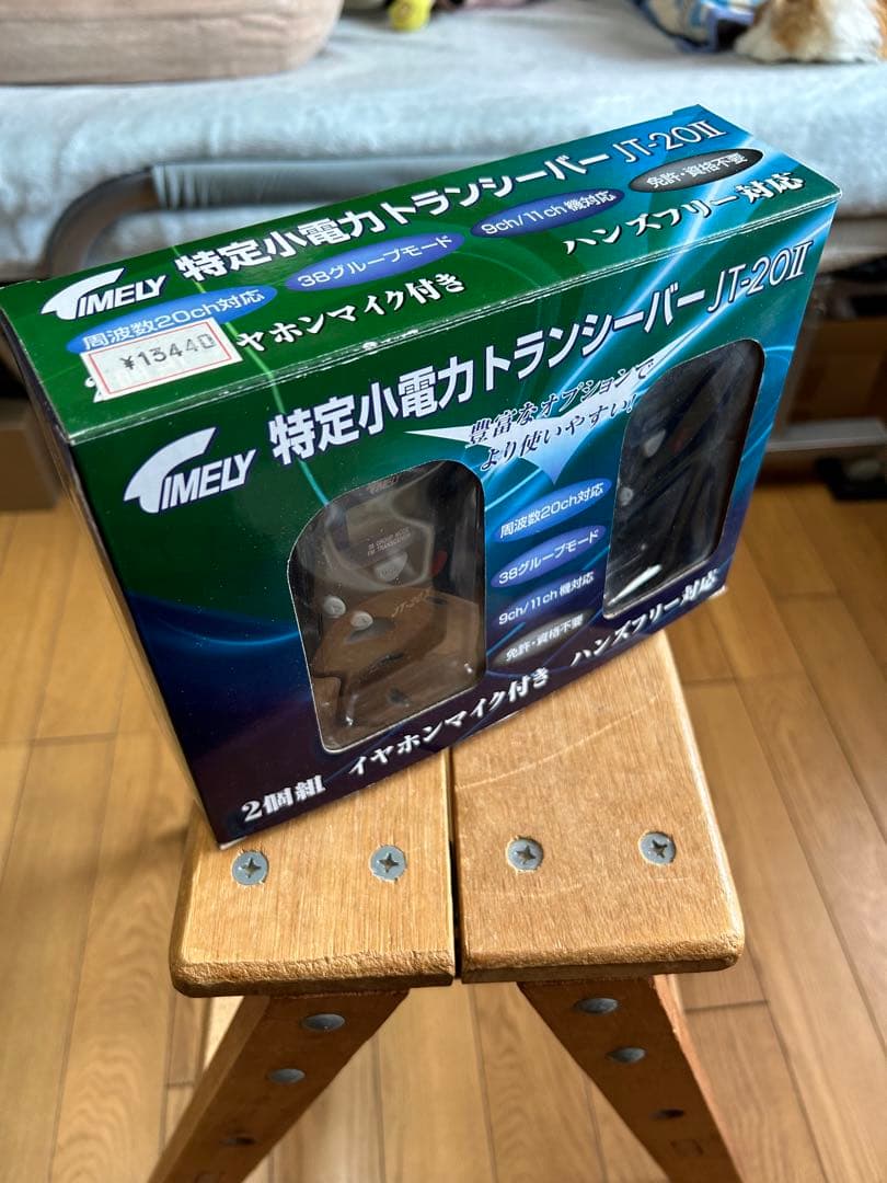 タイムリー　トランシーバー