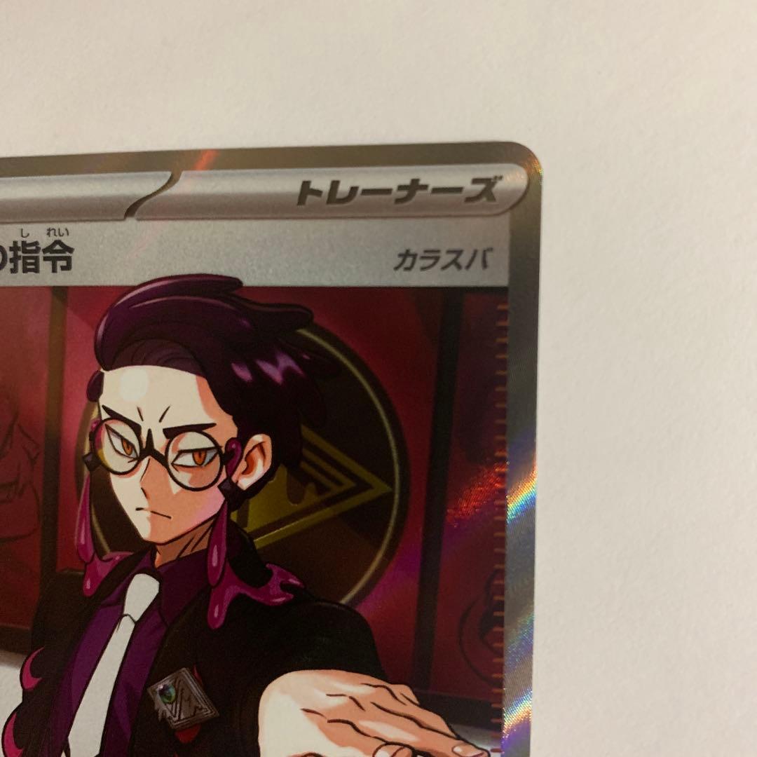 ボスの指令(カラスバ)(スタートデッキ100「バトルコレクション」) No.95