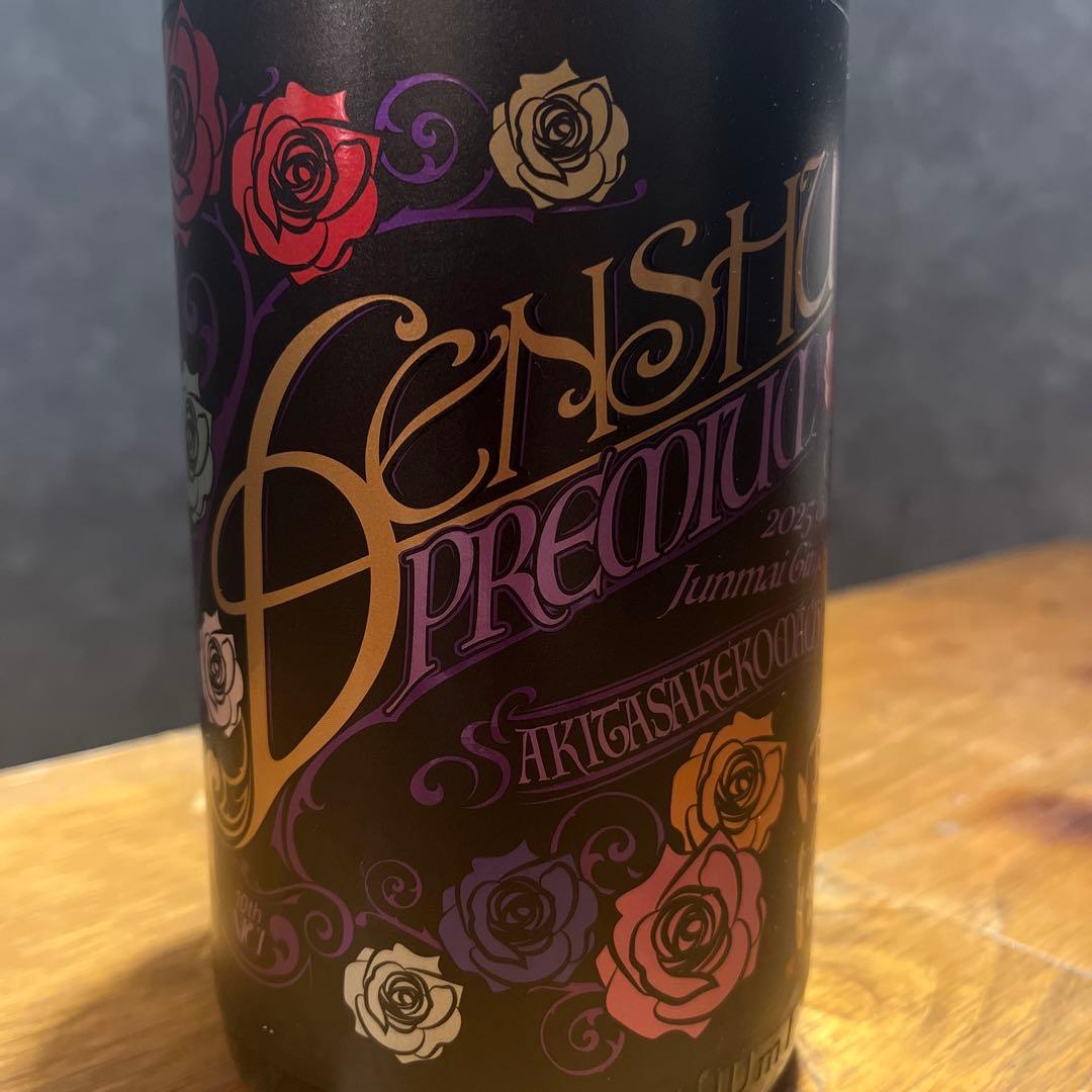 田酒 純米吟醸 PREMIUM 山廃仕込 1800ml 2025年4月詰