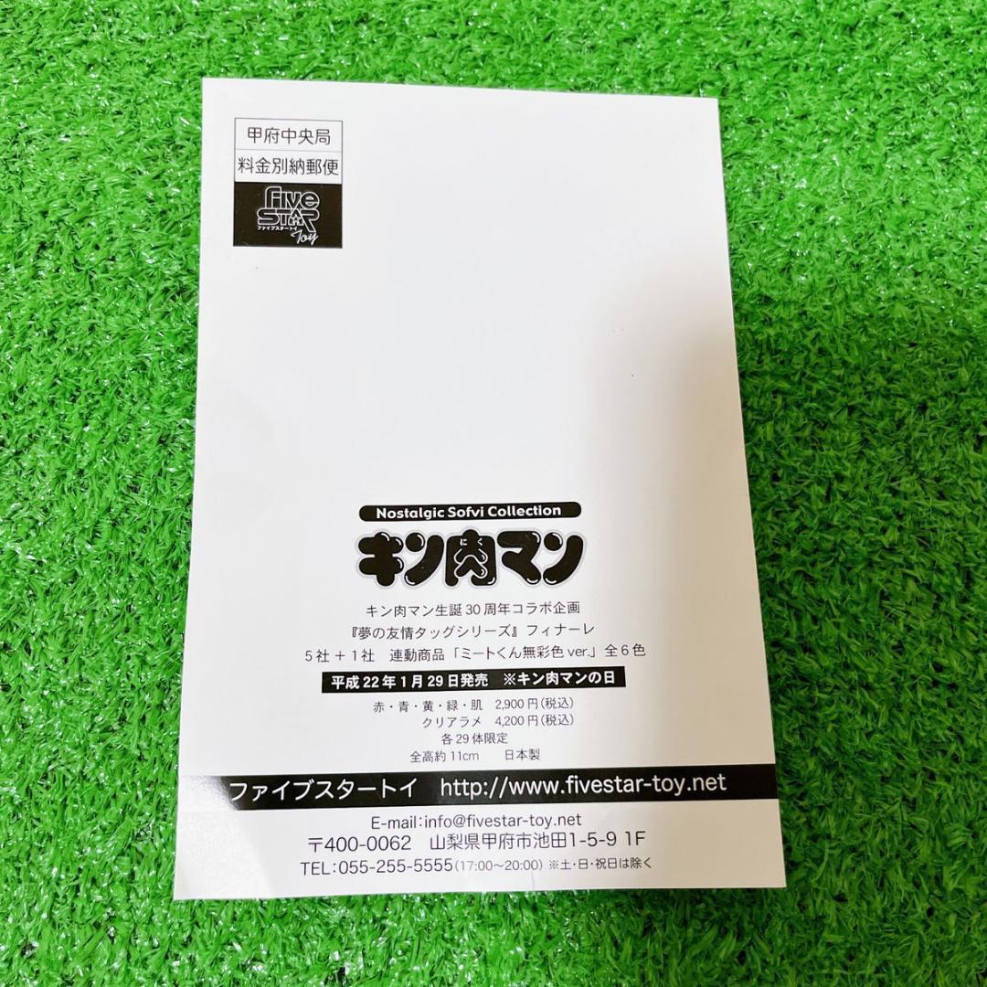 キン肉マン フィギュア アレキサンドリア・ミート ブルー 青 未開封 ソフビ