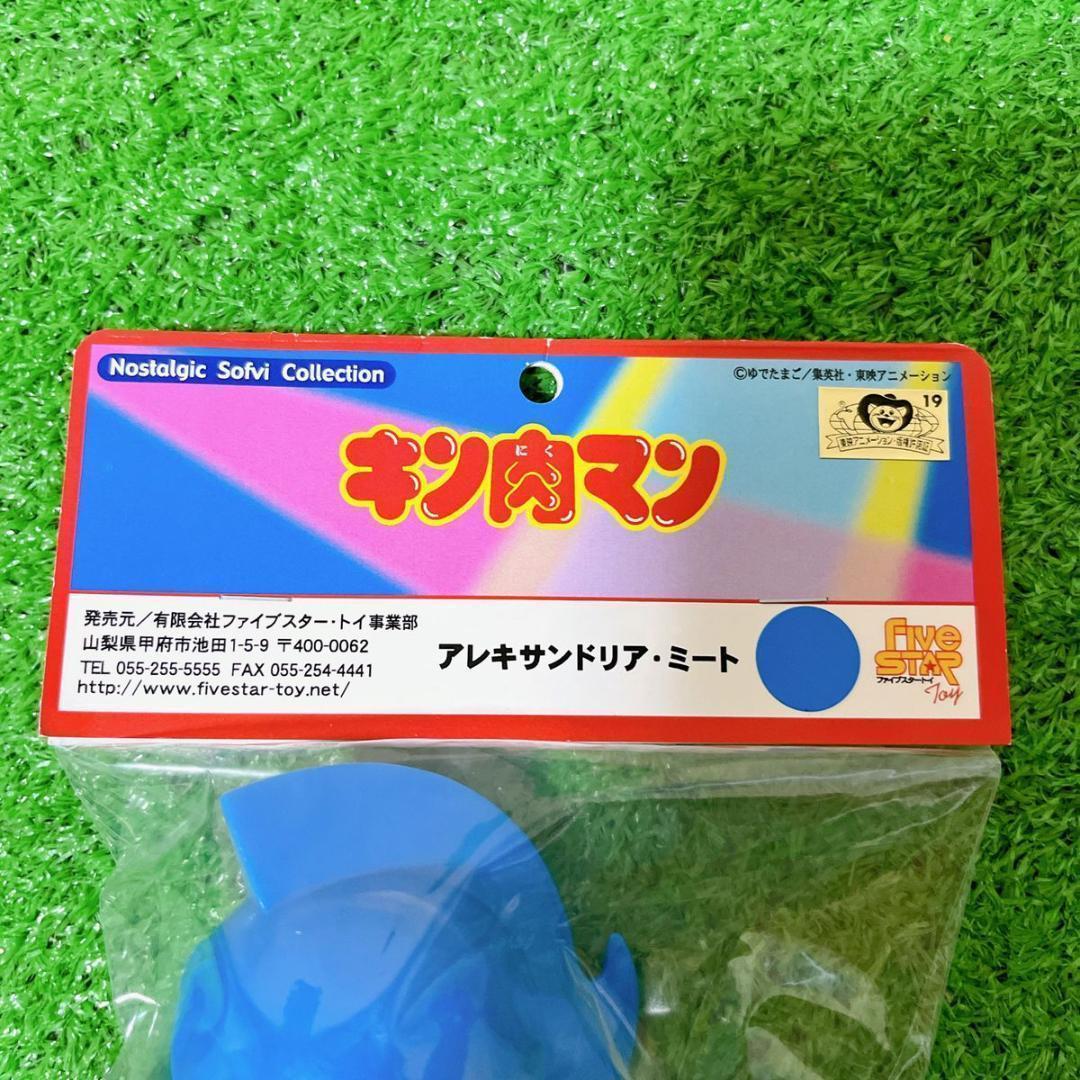 キン肉マン フィギュア アレキサンドリア・ミート ブルー 青 未開封 ソフビ