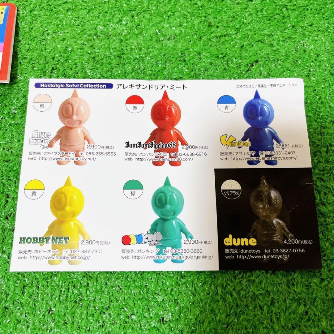 キン肉マン フィギュア アレキサンドリア・ミート ブルー 青 未開封 ソフビ