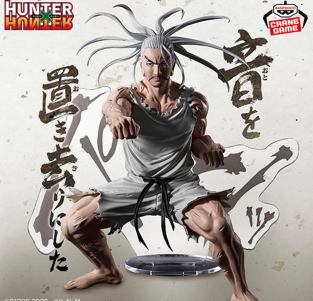 【リペイント】HUNTING ARCHIVES ネテロ-音を置き去りにした-