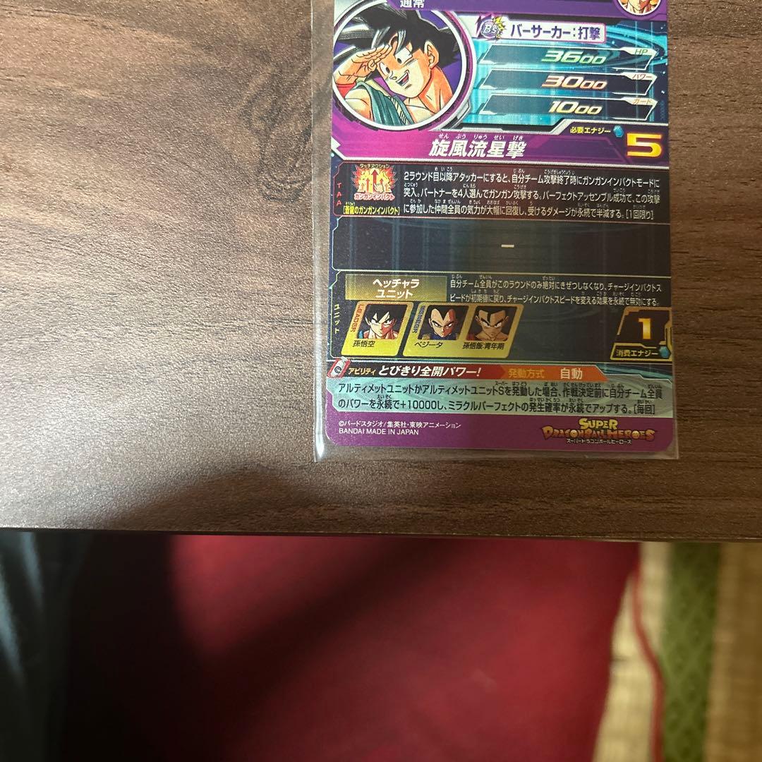 エ*ス様 bm11-asec パラレル　孫悟空