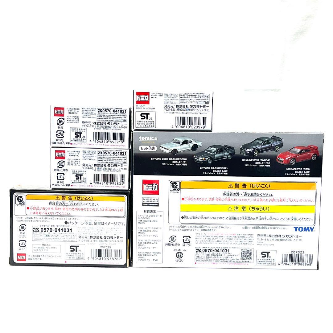 トミカ オーナーズミーティング限定セット　GTR ヤリス　55周年