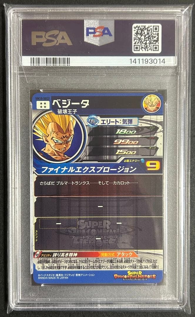 ペ*ロ様 ドラゴンボールヒーローズ　ベジータ　UM10-SEC3