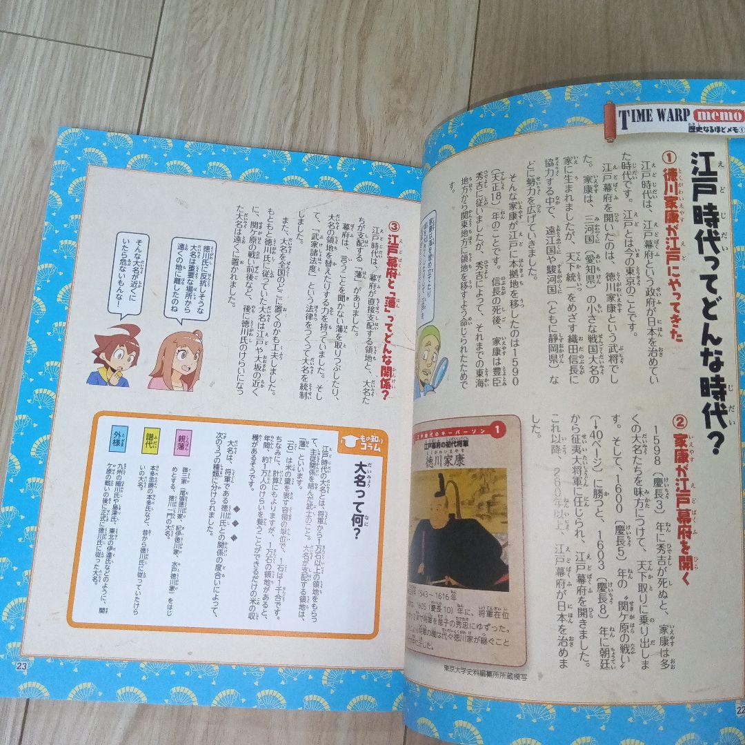 【美品！】歴史漫画　タイムワープシリーズ　通史編　全14巻