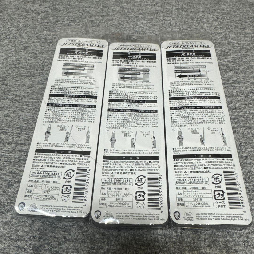 ハリーポッター JETSTREAM 多機能ボールペン 3本セット