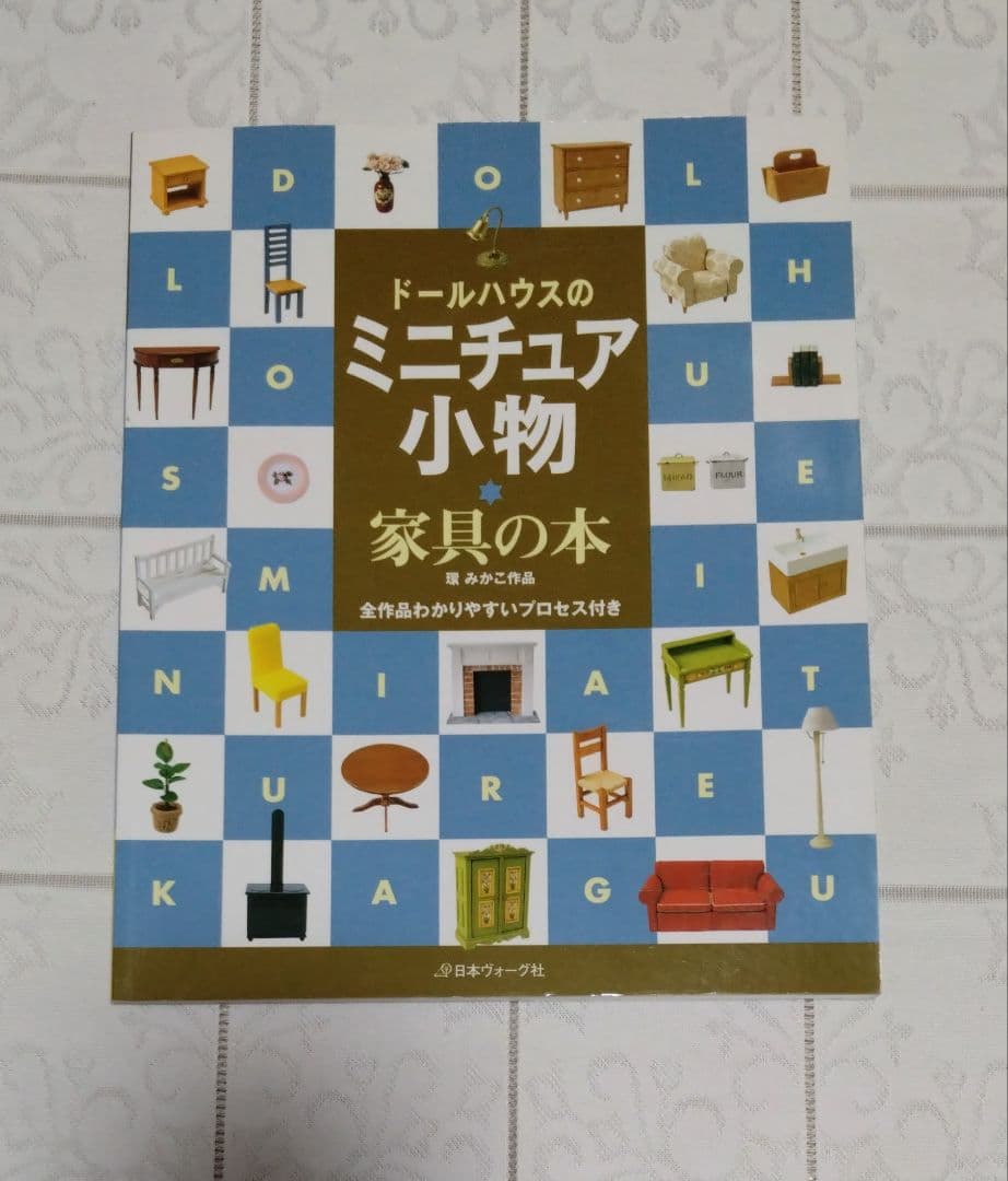 ドールハウスのミニチュア小物　7冊セット