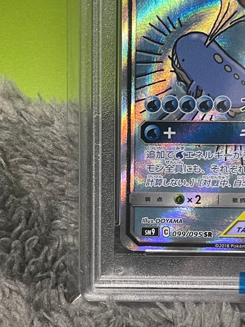 コイキング＆ホエルオーGX SR SM9 タッグボルト PSA10