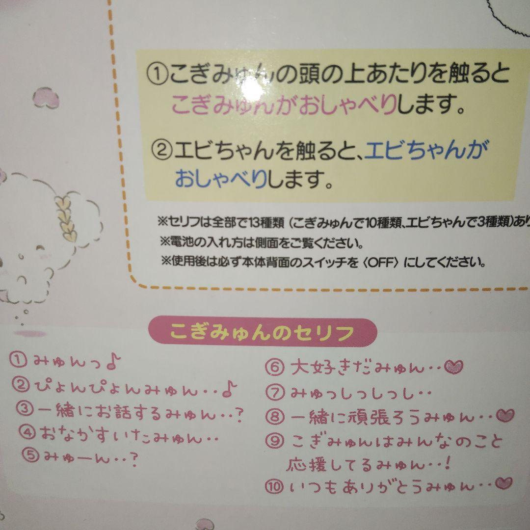 こぎみゅんおしゃべりぬいぐるみ&フェイス形クッションこぎみょんパーティー　エビ