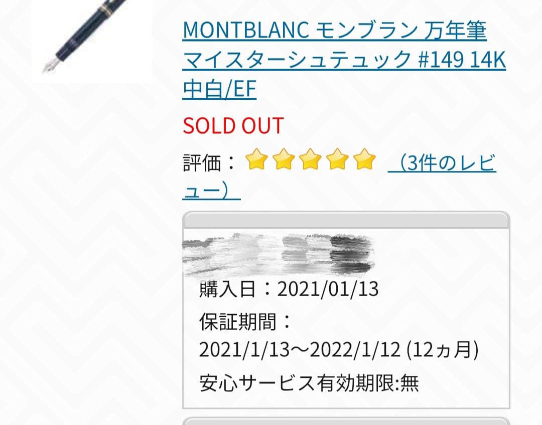 Montblanc マイスターシュテュック 149 14K 中白 万年筆 EF