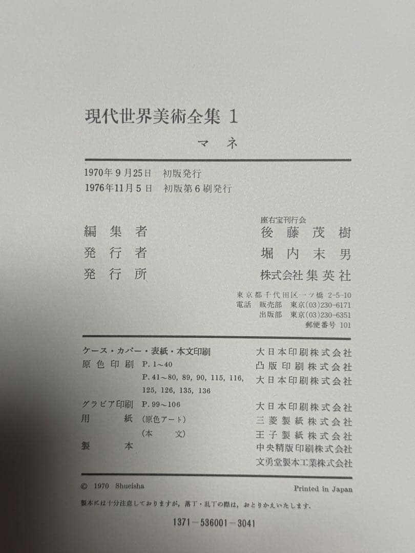 現代世界美術全集 全25巻 【ワイド版】 集英社