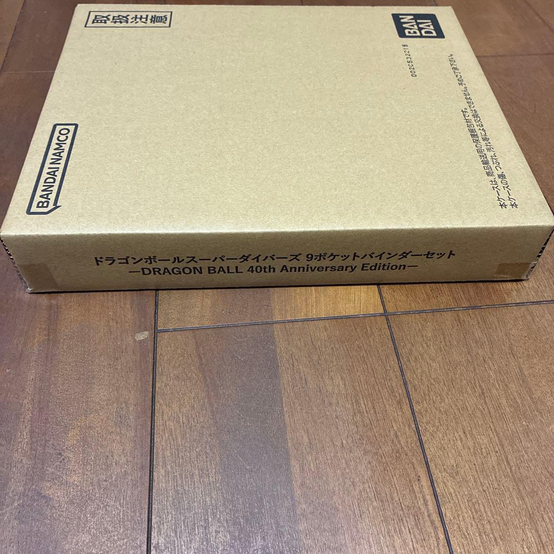 ドラゴンボールスーパーダイバーズ9ポケットバインダーセット40th