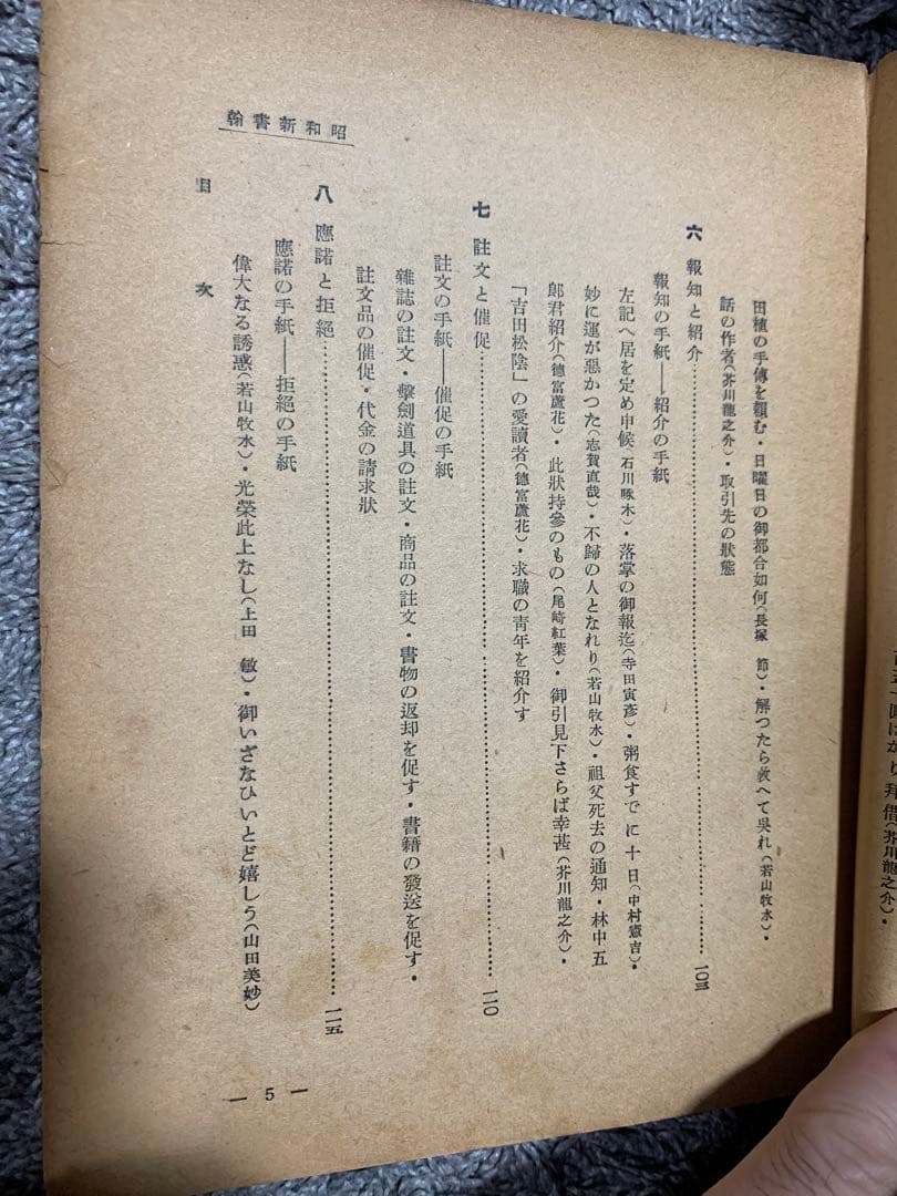 昭和新書翰　佐佐木信綱。藤田徳太郎　共著。中々お目にするのは難しい本です。