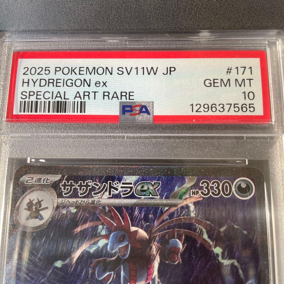 サザンドラex sar ホワイトフレアsv11W 171/086