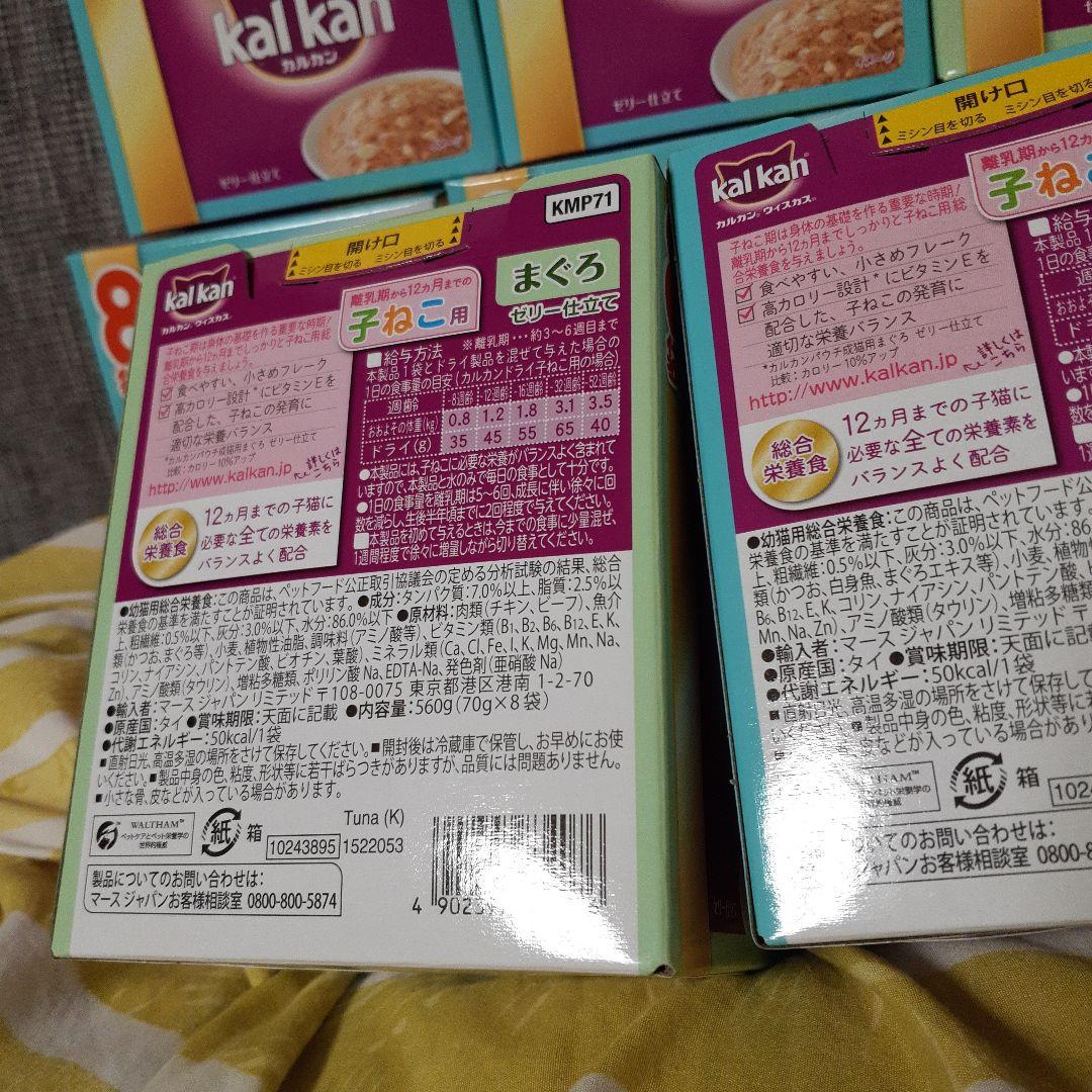 カルカン仔猫用パウチ二種類70g×96袋