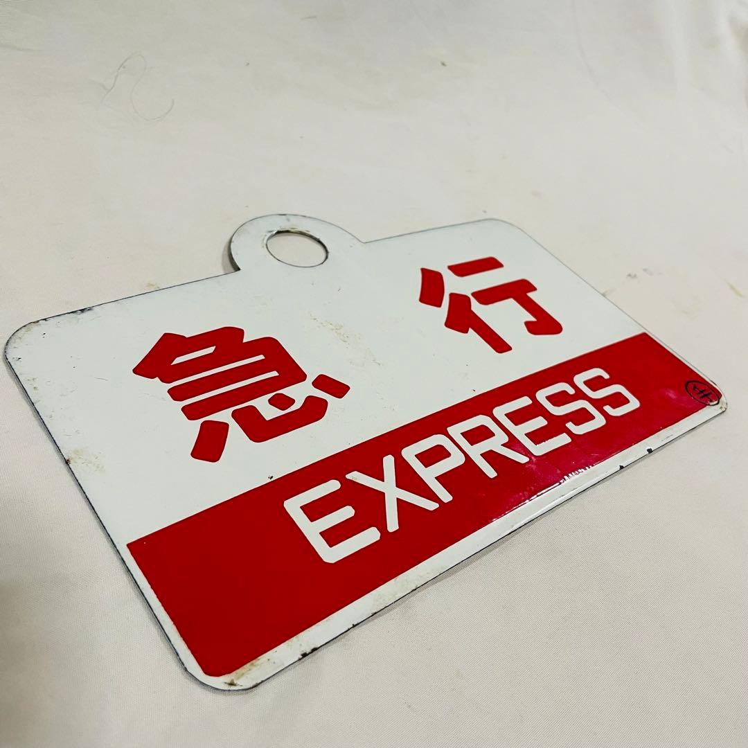 ホーロー看板 鉄道 利尻　急行　サボ