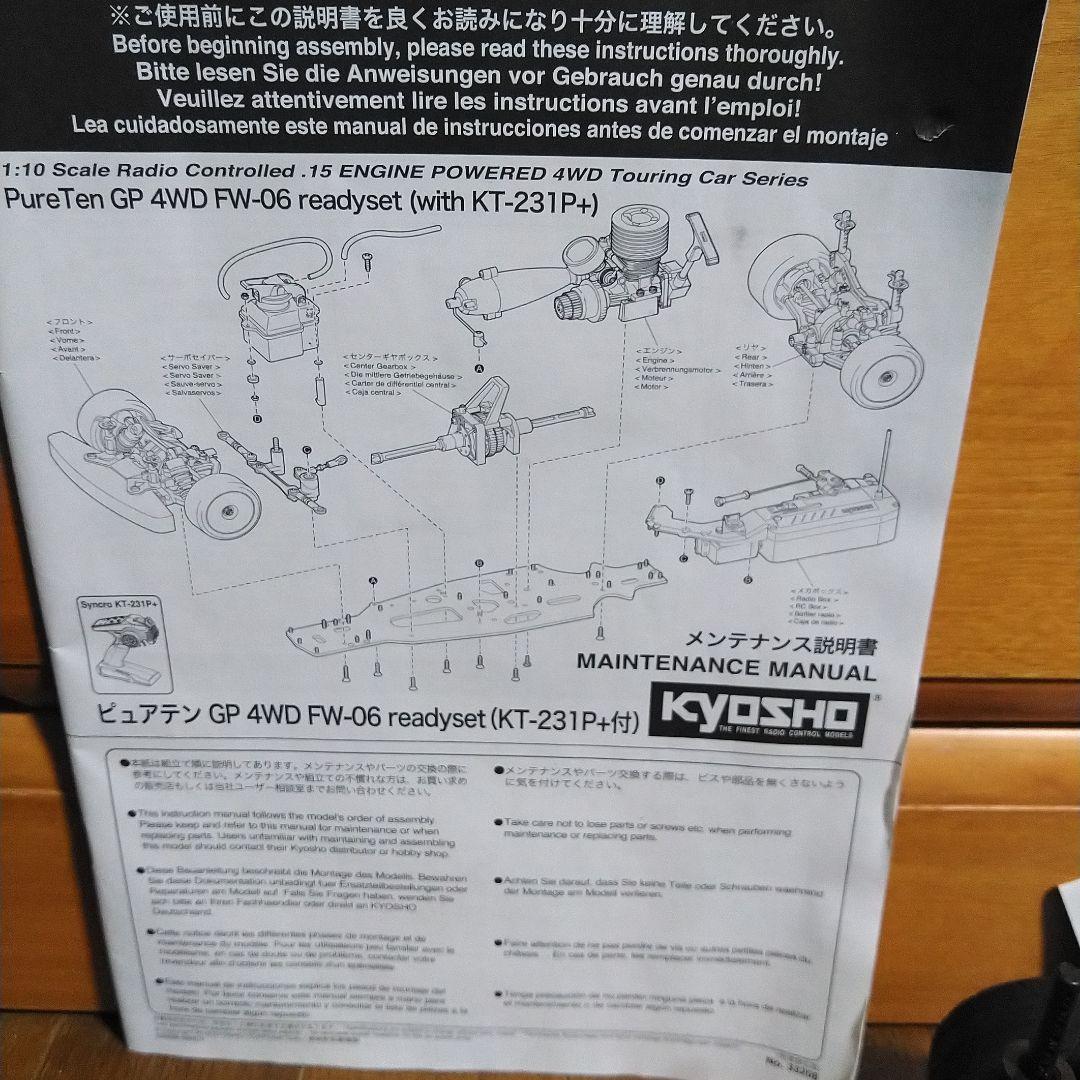 Kyosho Audi R8 レッド ラジコンカー　エンジンカー　fw-06