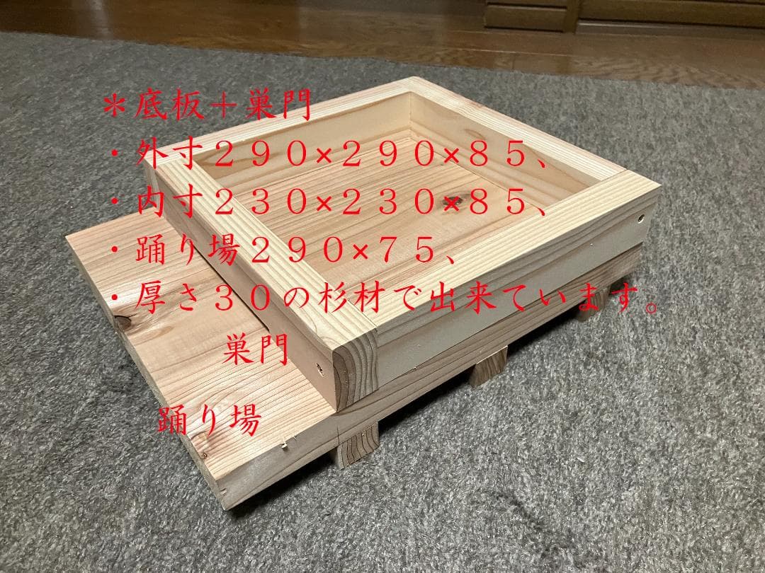 日本蜜蜂用の待箱セット（２段セット）