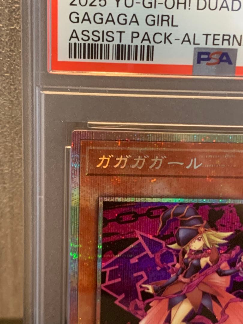 マ*ん様 【PSA10】遊戯王 ガガガガール プリシク