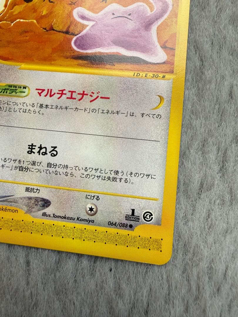 ポケモンカード カードe メタモン