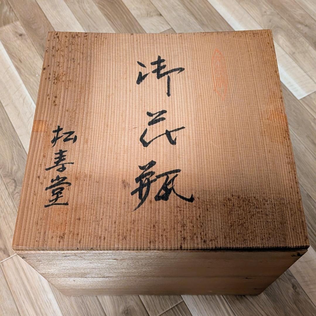 九谷焼 松寿堂 鷹・梅図 金彩 花生（花瓶）