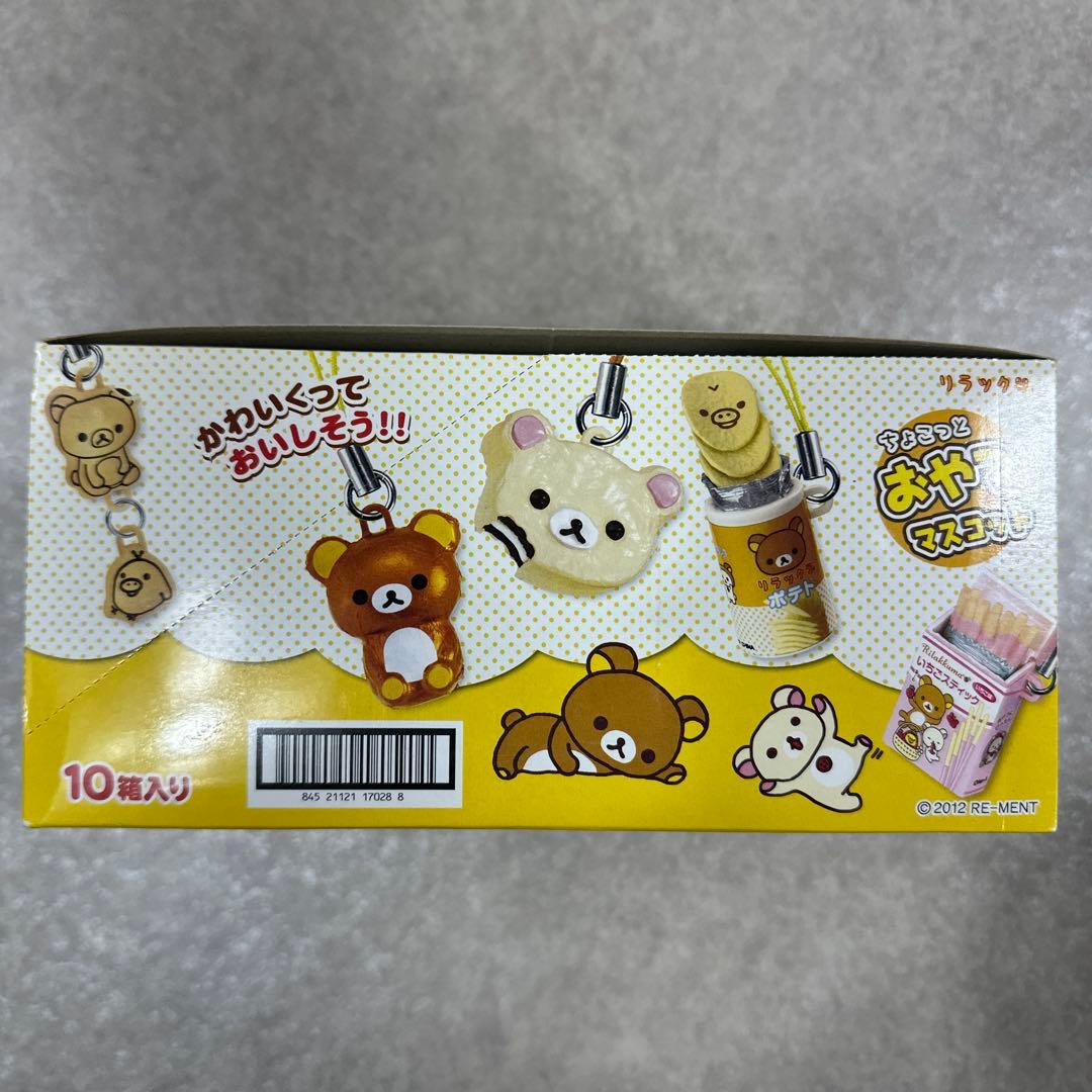 リラックマ ちょこっとおやつマスコット リーメント ストラップ フルコンプ