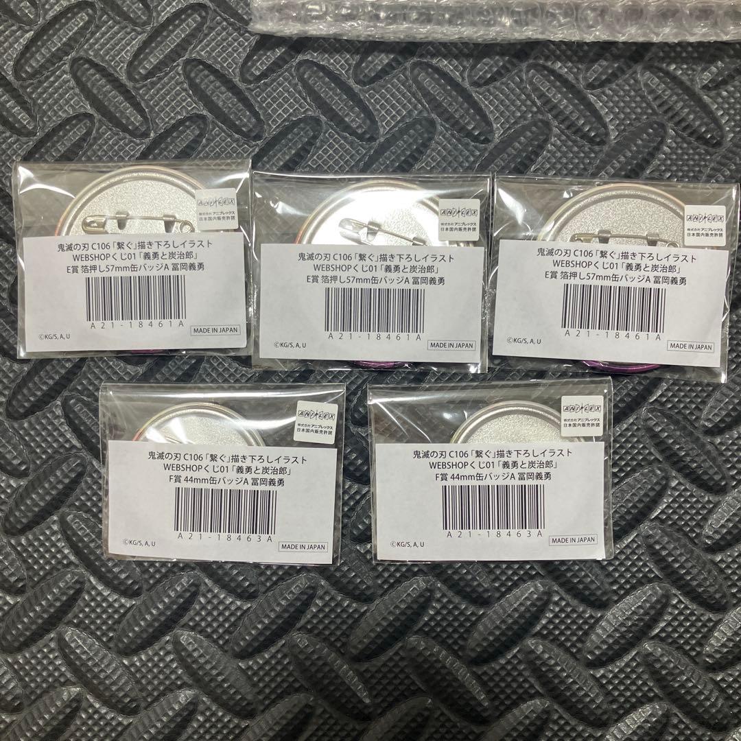 ヤ*ピ様 鬼滅の刃C106「繋ぐ」描き下ろしイラスト　WEBSHOPくじ　「義勇