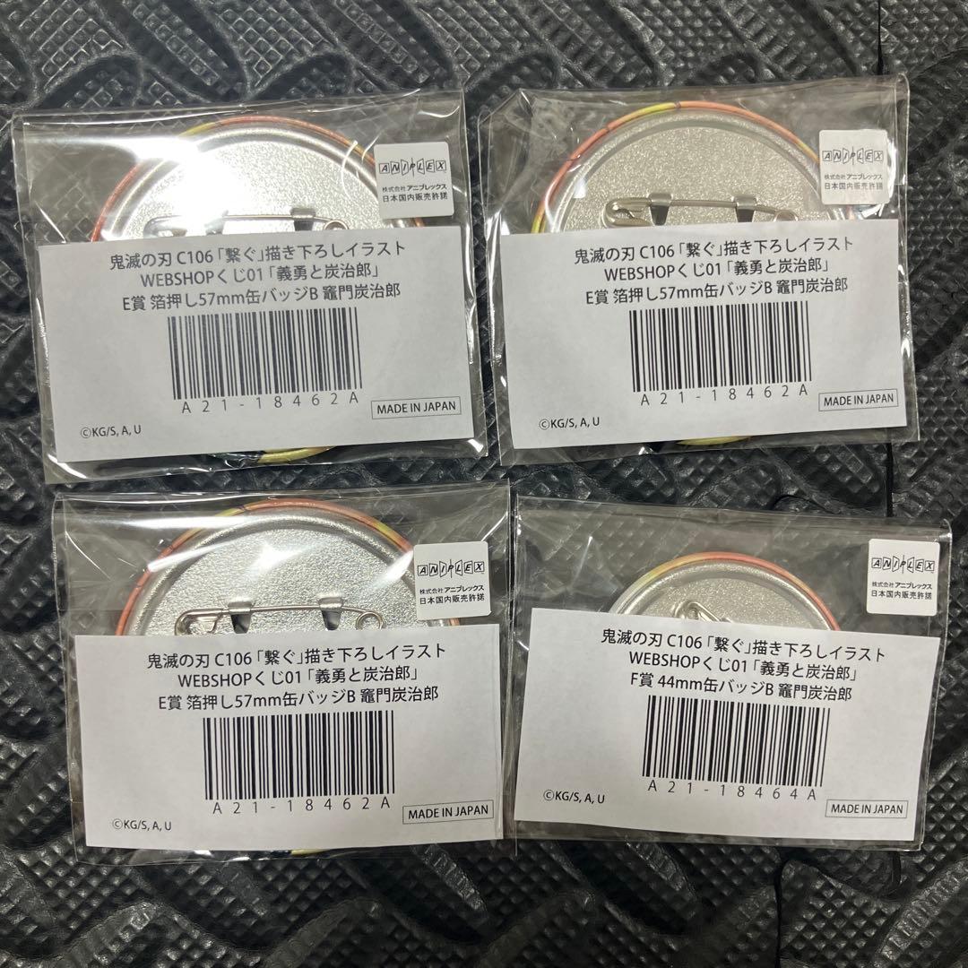 ヤ*ピ様 鬼滅の刃C106「繋ぐ」描き下ろしイラスト　WEBSHOPくじ　「義勇