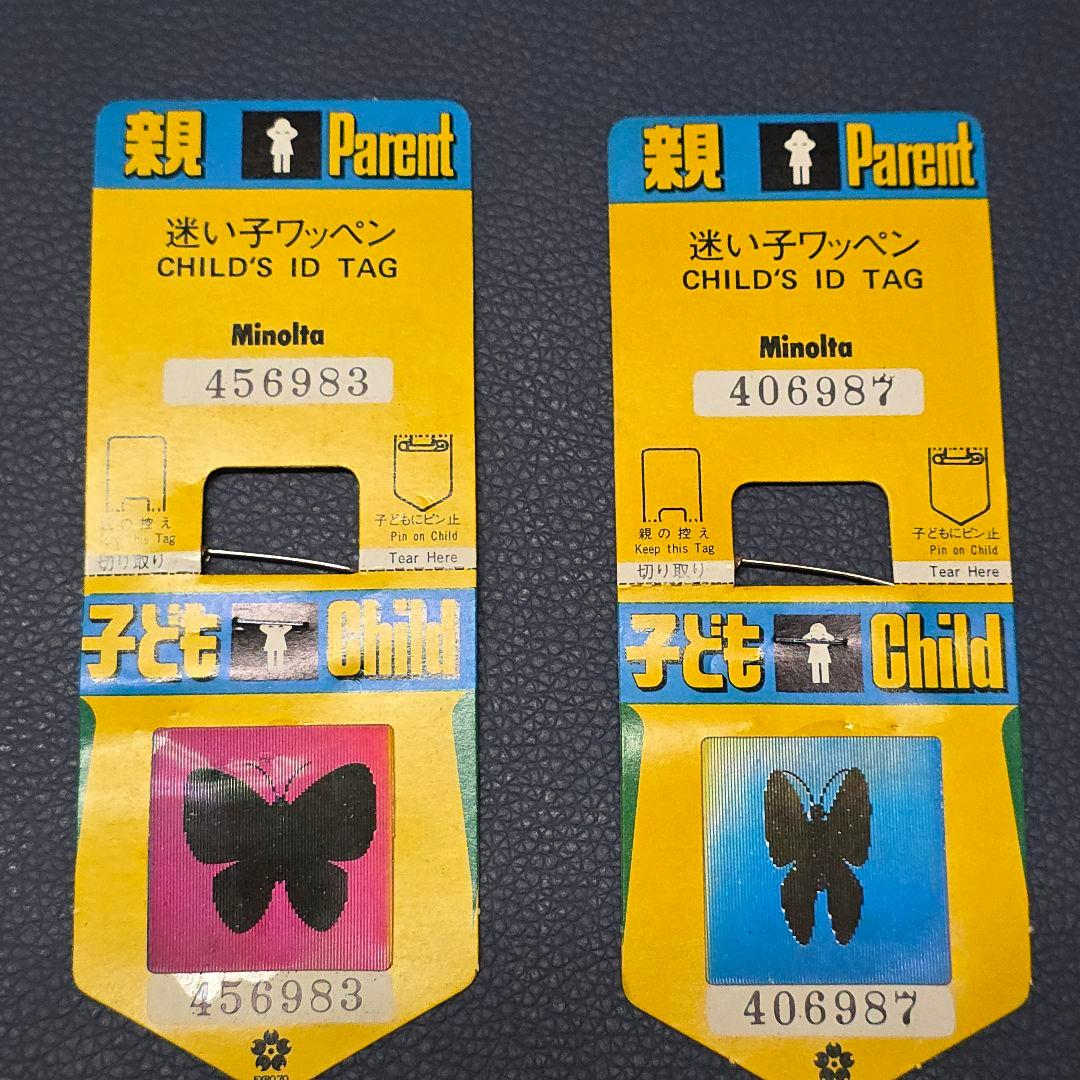 大阪万博1970年 EXPO'70 迷い子ワッペン 8枚 未使用品 花 蝶