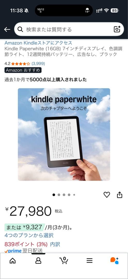 【新品】kindle paperwhite 16GB 第12世代 ブラック