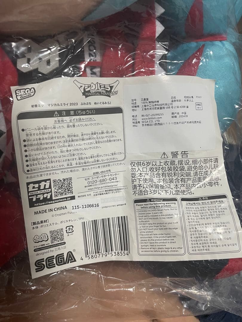 K*様 『新品未使用』ふわぷち マジカルミライ