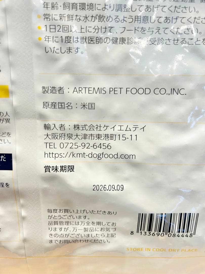 アーテミス　アガリクス　ヘルシーウェイト　小粒　6.8kg