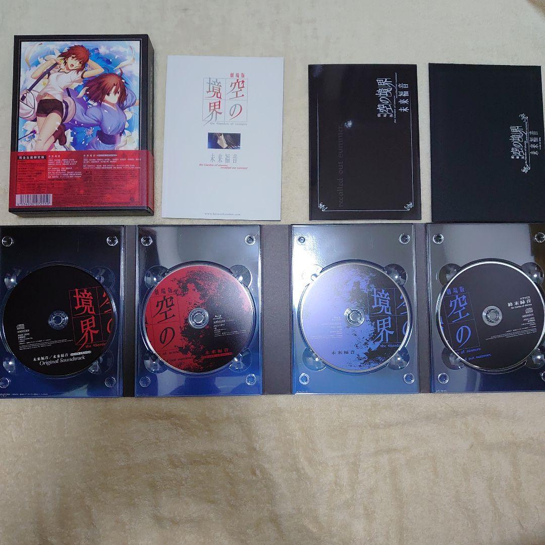 空の境界 限定版 全7巻＆未来福音+extra chorus