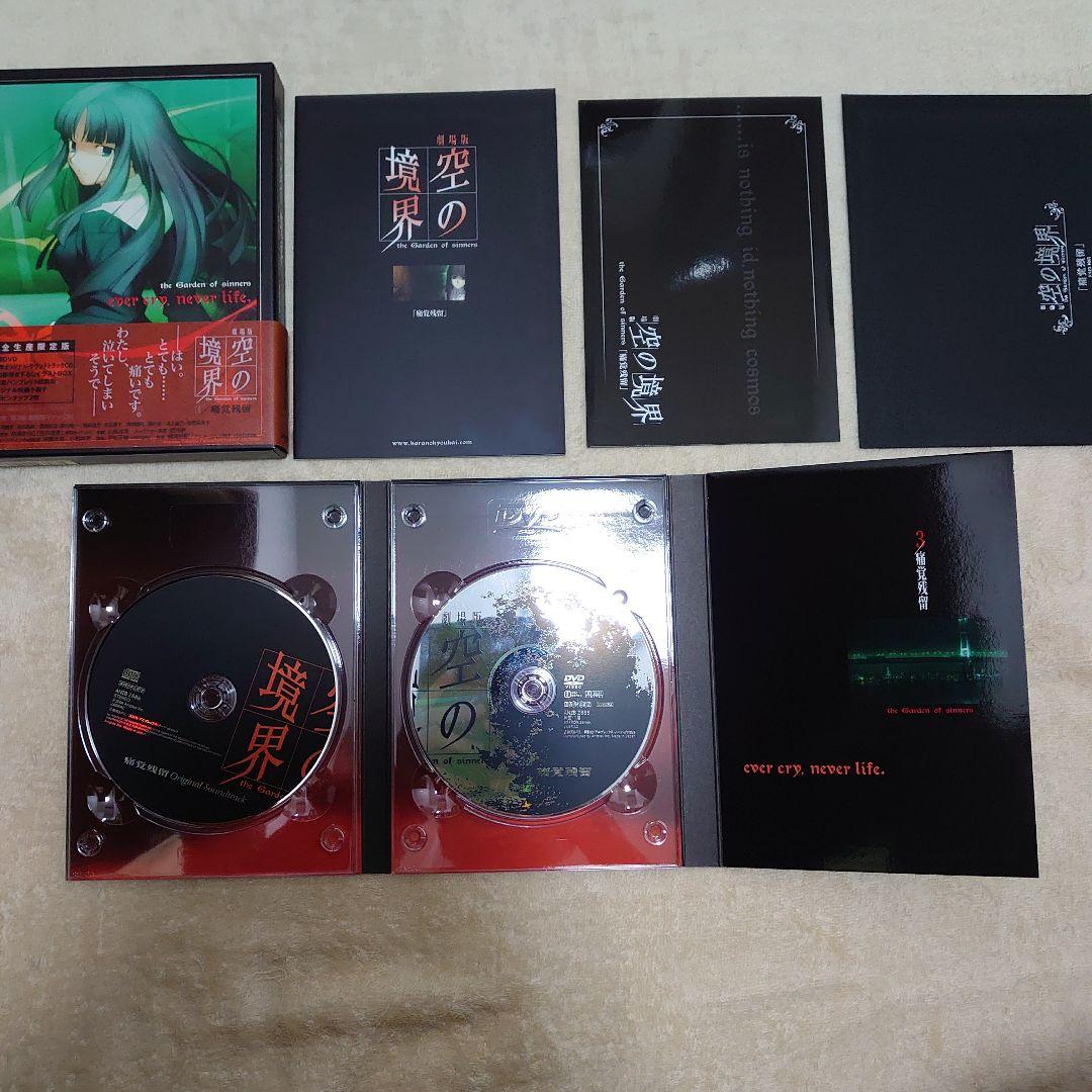 空の境界 限定版 全7巻＆未来福音+extra chorus