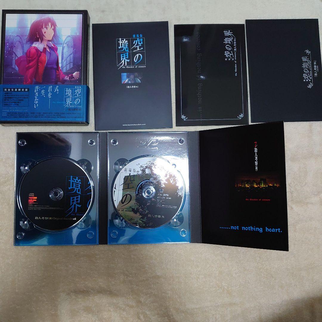 空の境界 限定版 全7巻＆未来福音+extra chorus