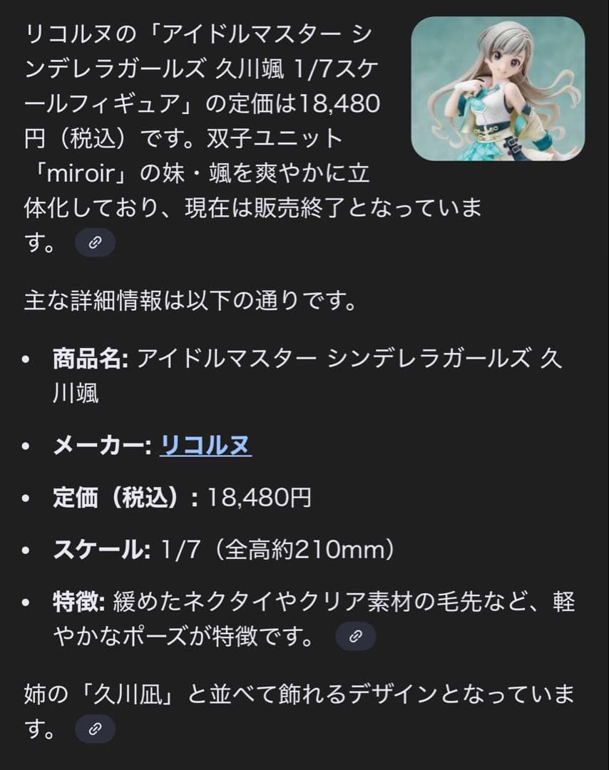 【新品未開封】販売終了シンデレラガールズ久川颯/久川凪リコルヌ限定フィギュア