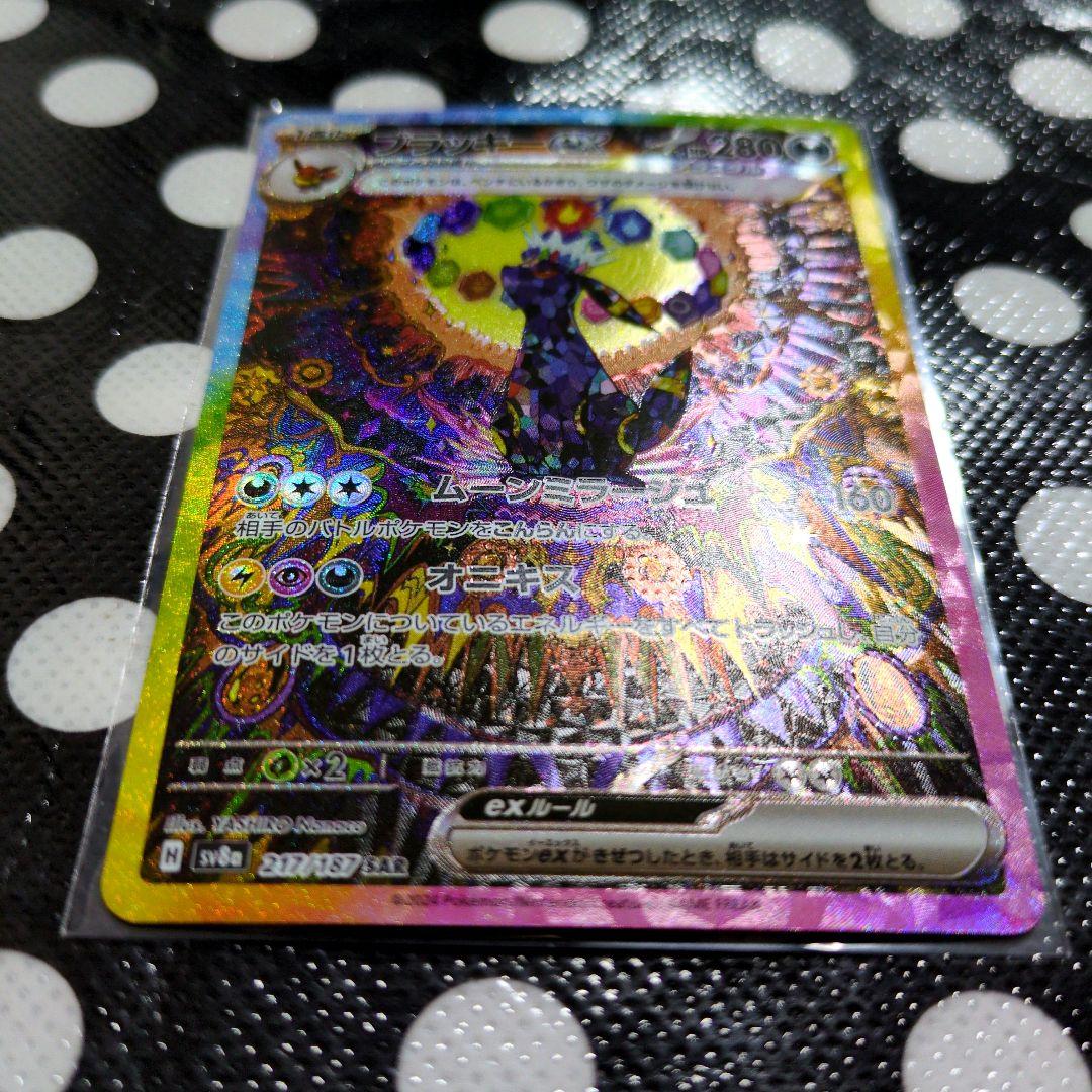 ポケモンカード ブラッキーex 217/187 SAR