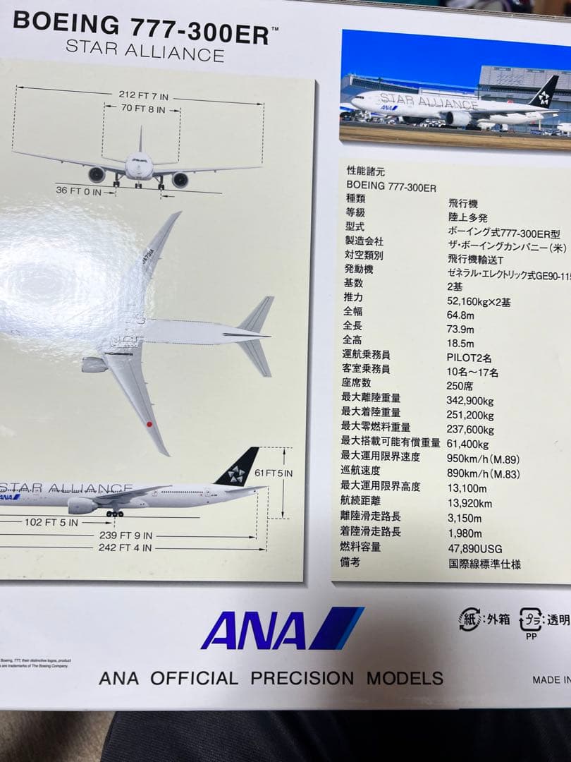 ANA B777-300ER スターアライアンス　1/200 アラジン