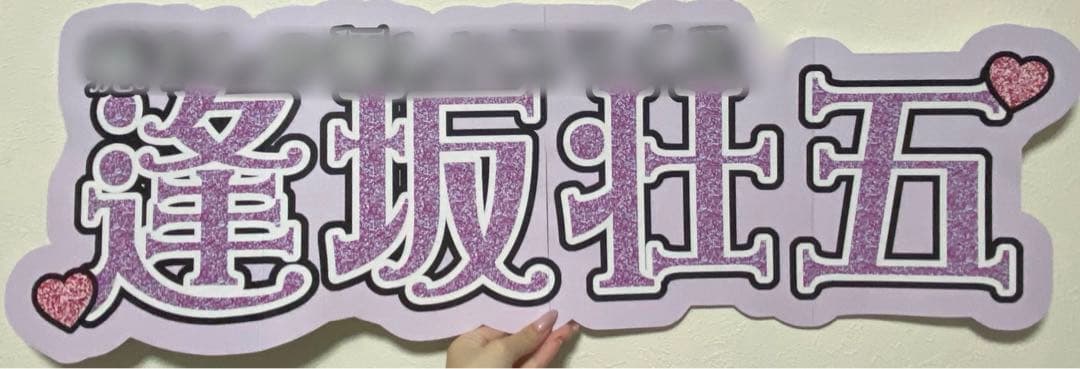 サンプル⑨ 連結うちわ　文字パネル　うちわ文字　ハングル