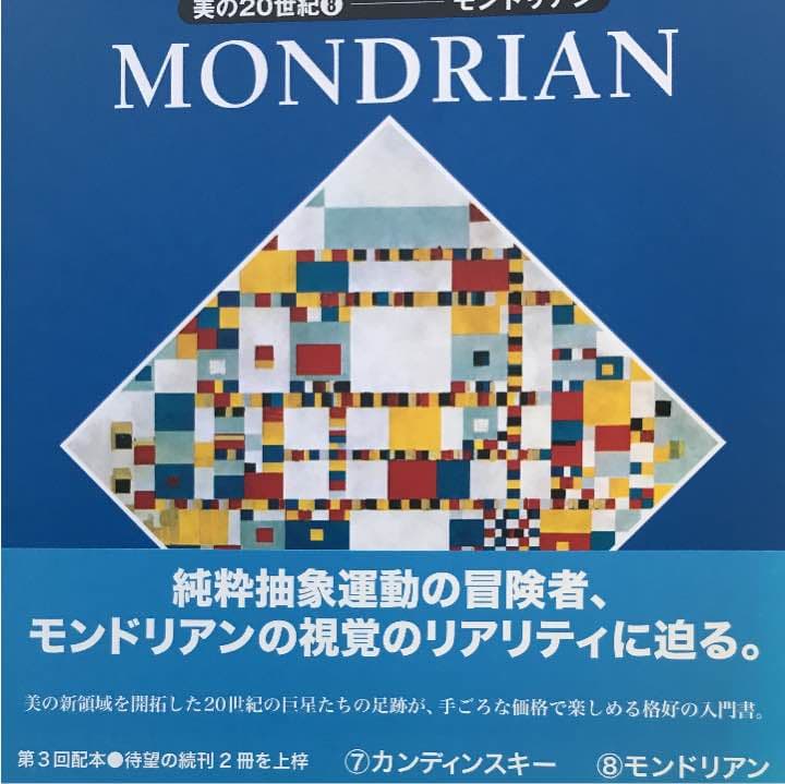 モンドリアン