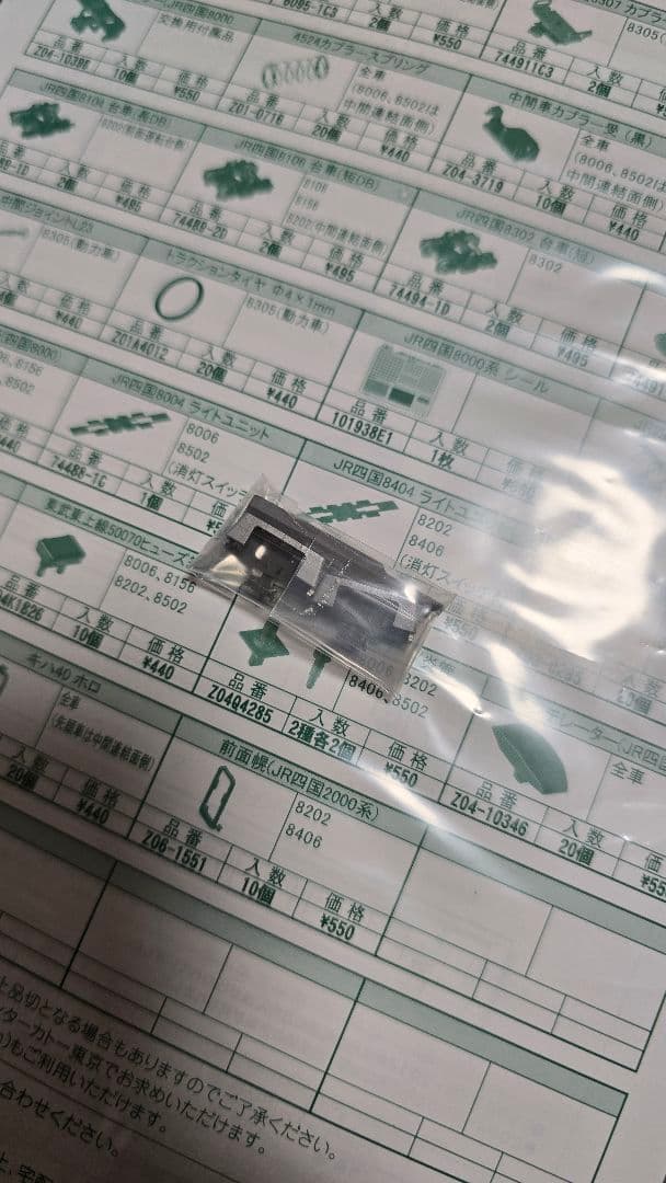 1月まで KATO JR四国 8000系 エラー対応屋根付　品番10-1940