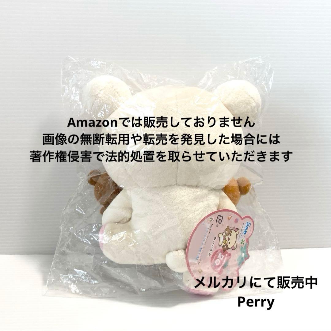 コリラックマストア限定　20周年　だいじ　ぬいぐるみ　アニバーサリー　おもちゃ