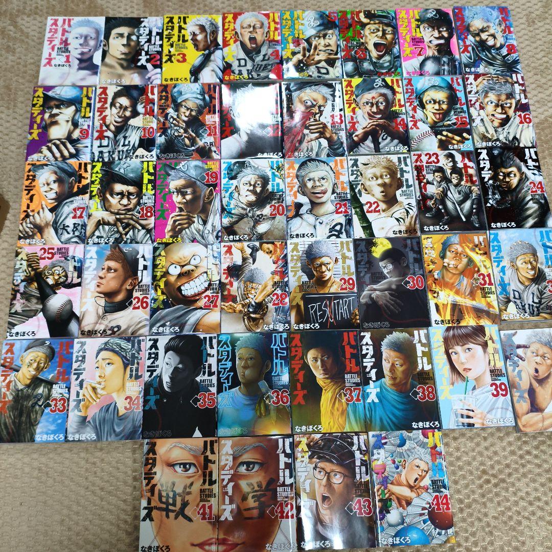 バトルスタディーズ 44巻セット　まとめ　レンタルアップ