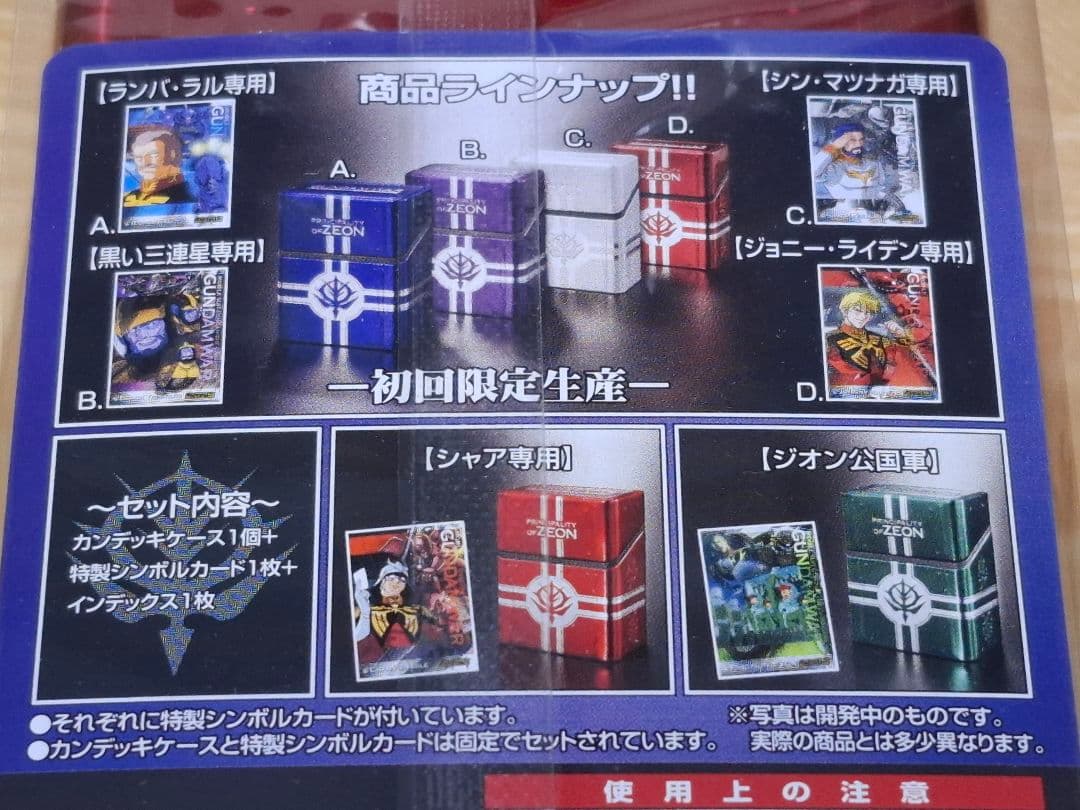 【激レア】ガンダムウォー　カンデッキケース　ジオンシリーズ　フルコンプセット