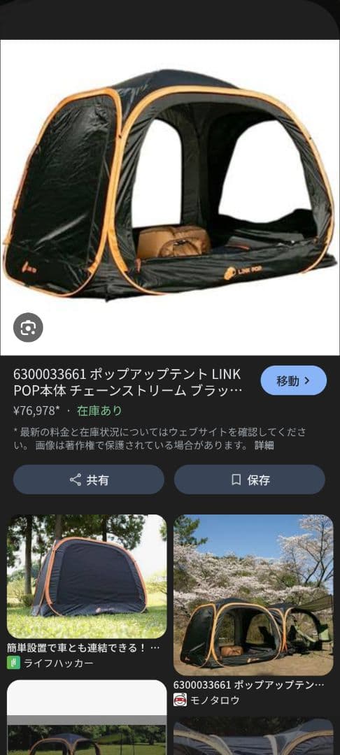 LINK POP ポップアップタープ・シェード